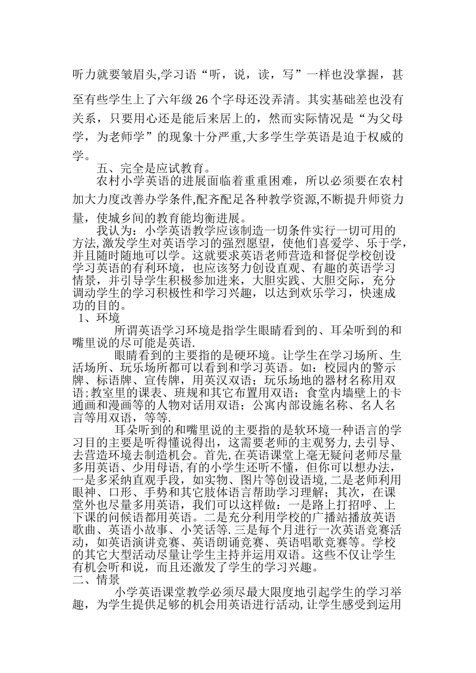 浅谈农村小学英语教学的困惑1_第2页