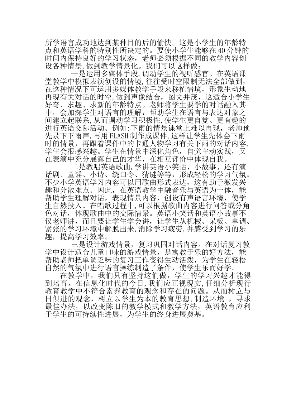 浅谈农村小学英语教学的困惑1_第3页