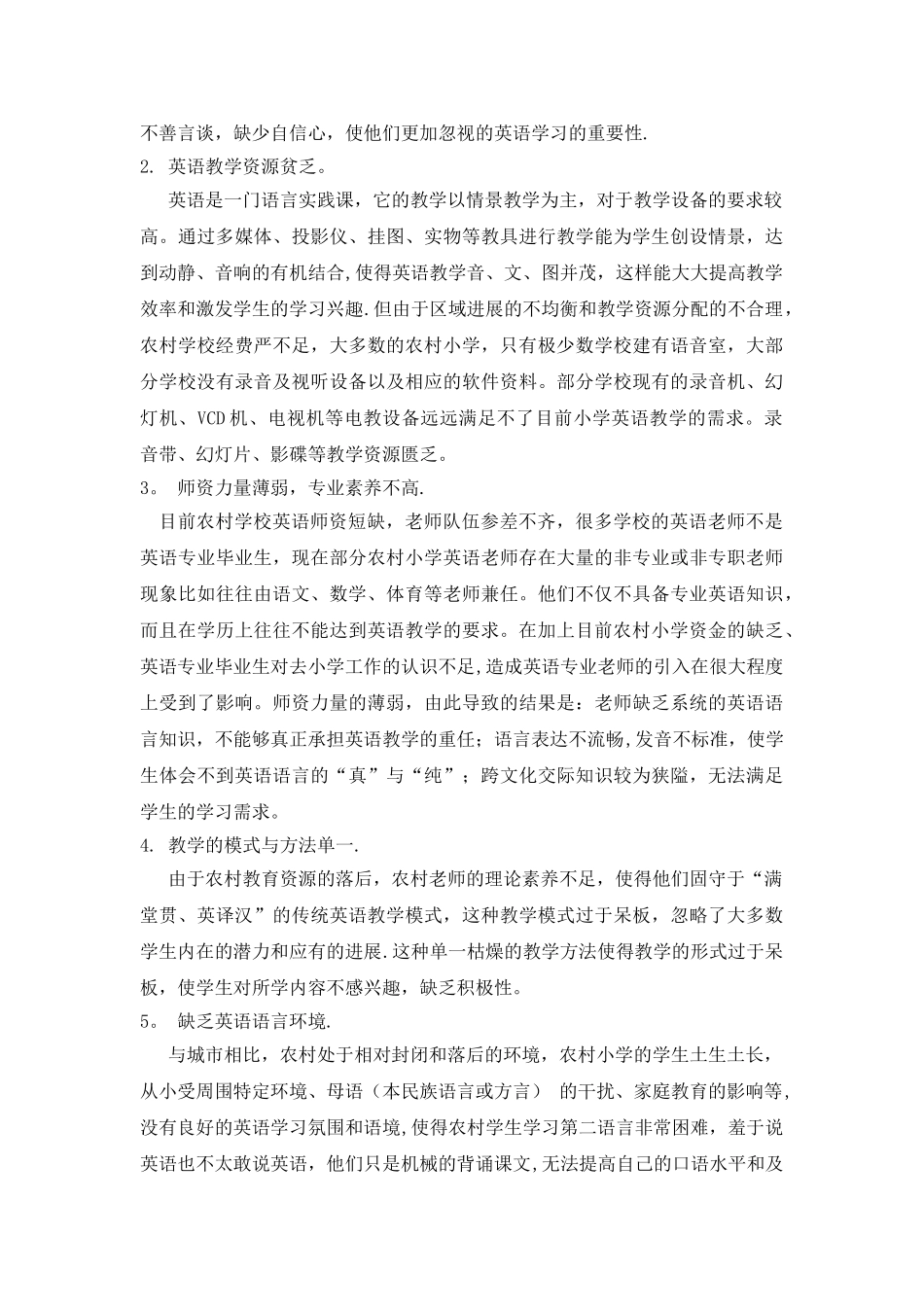 浅谈农村小学英语教学现状及解决办法_第2页