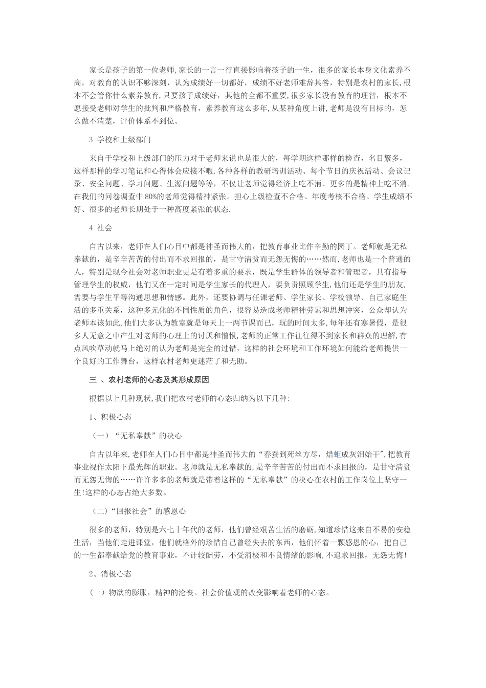 浅谈农村小学教育现状_第3页