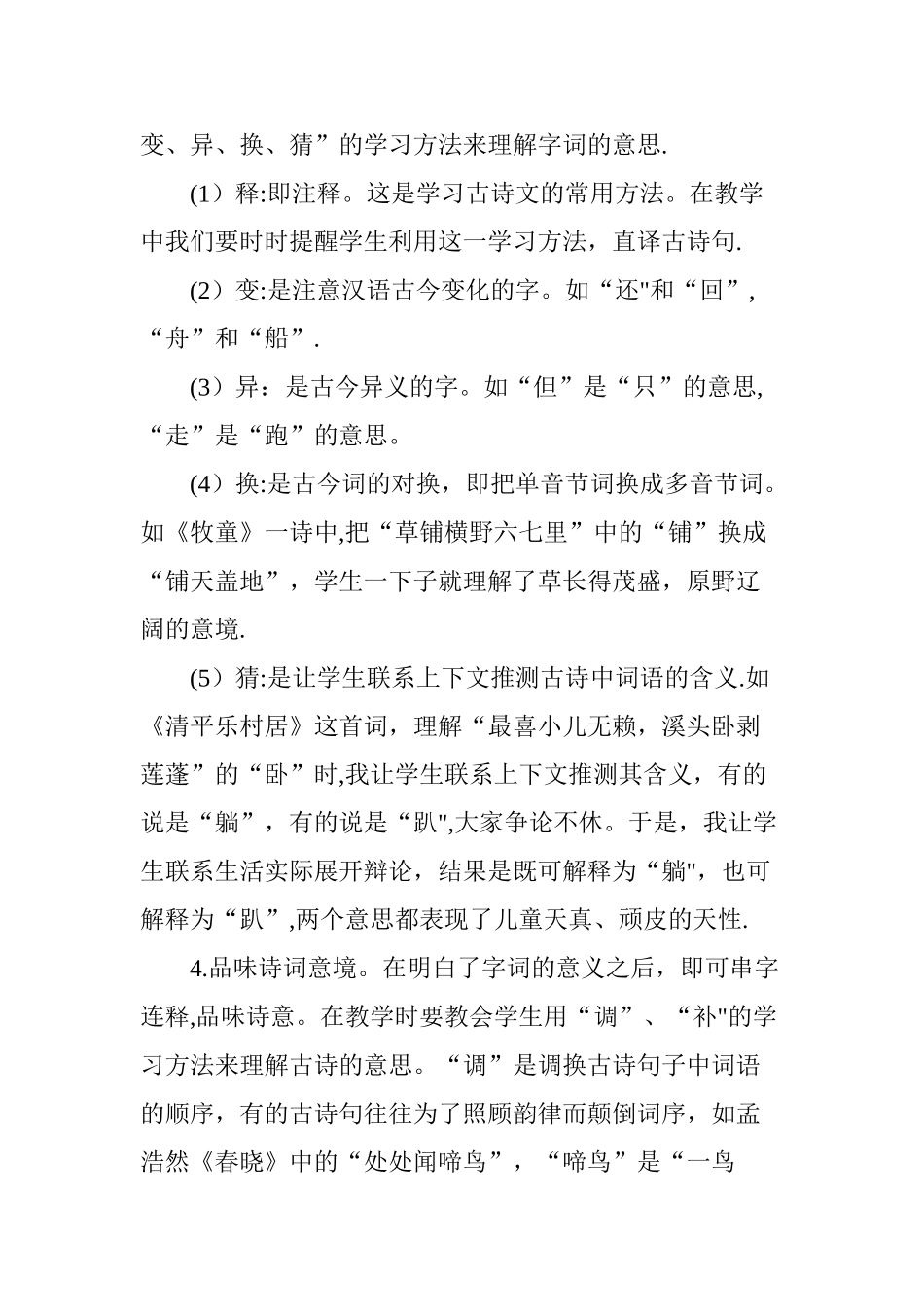 浅谈农村小学的古诗教学_第2页