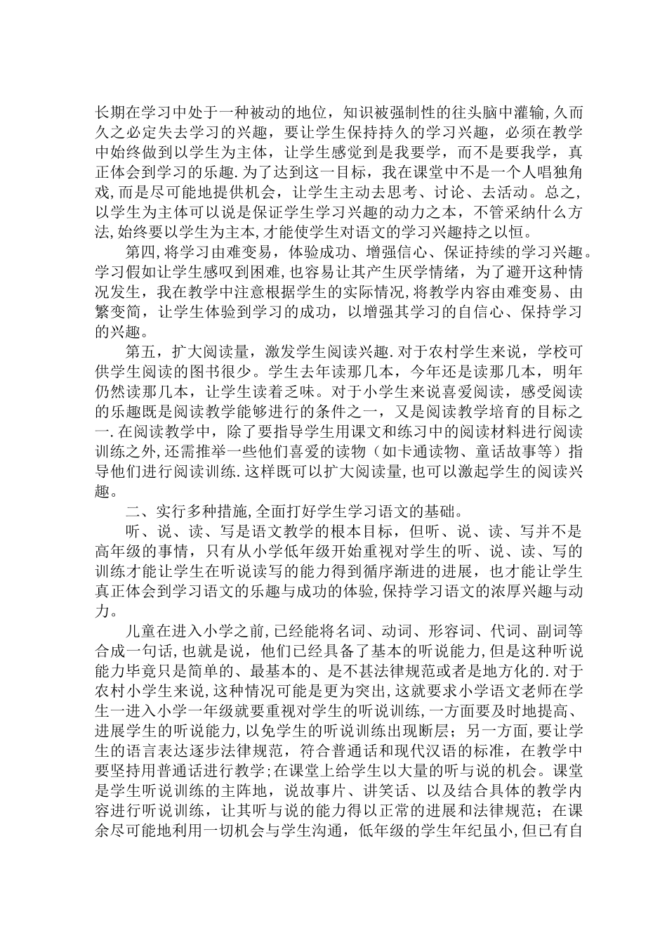 浅谈农村小学语文教学_第3页