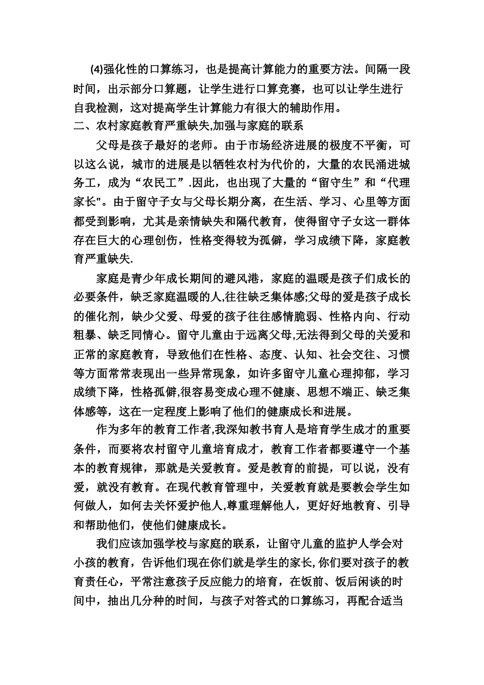 浅谈农村小学生计算能力的培养_第2页