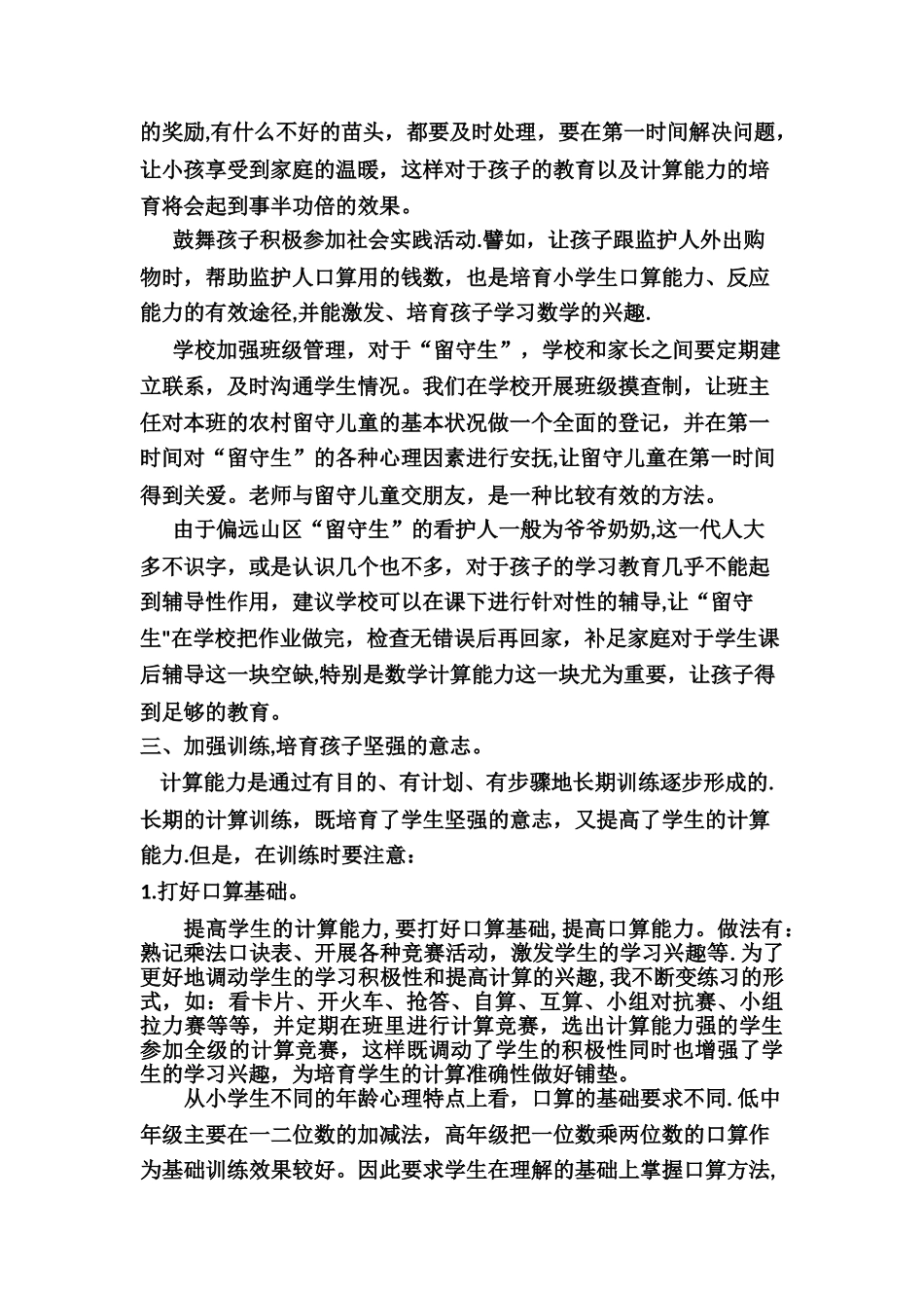浅谈农村小学生计算能力的培养_第3页