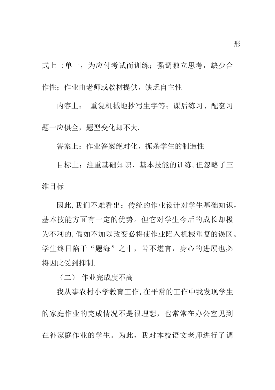 浅谈农村小学语文家庭作业设计与布置_第2页