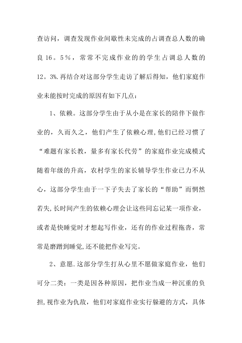 浅谈农村小学语文家庭作业设计与布置_第3页