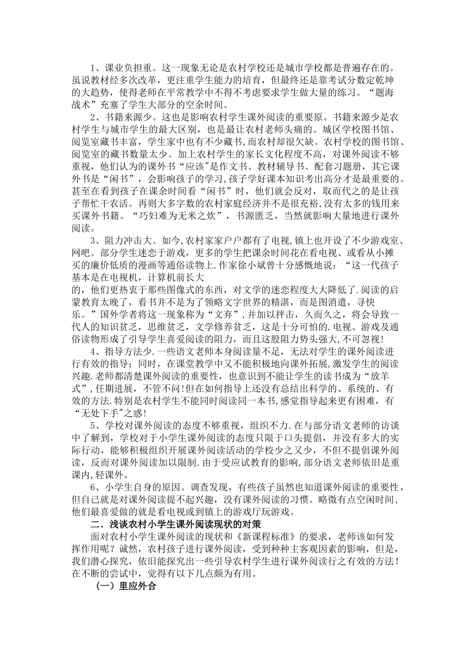 浅谈农村小学生课外阅读的现状及对策_第3页
