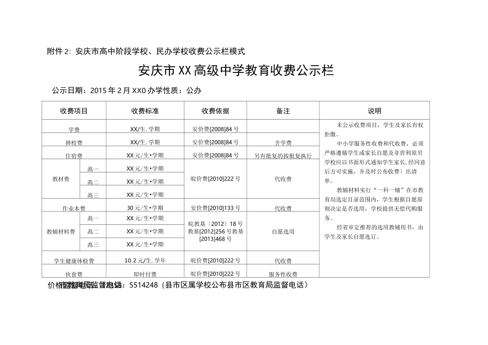 幼儿园收费公示_第2页