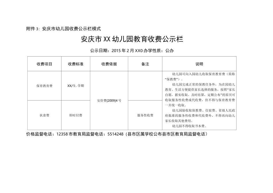 幼儿园收费公示_第3页