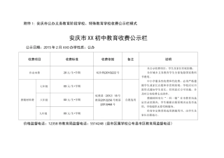 幼儿园收费公示