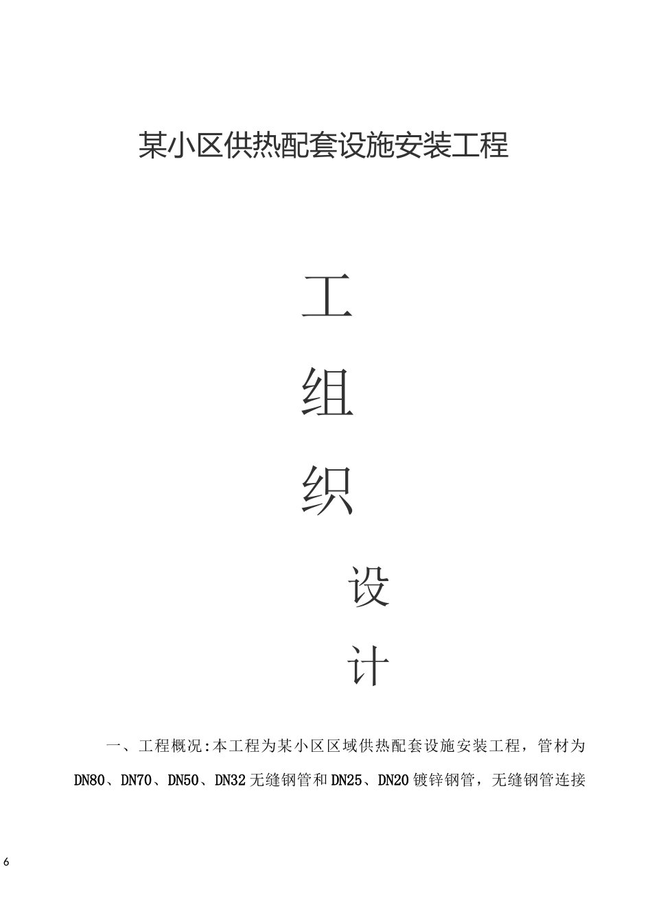 架空管道施工方案_第1页