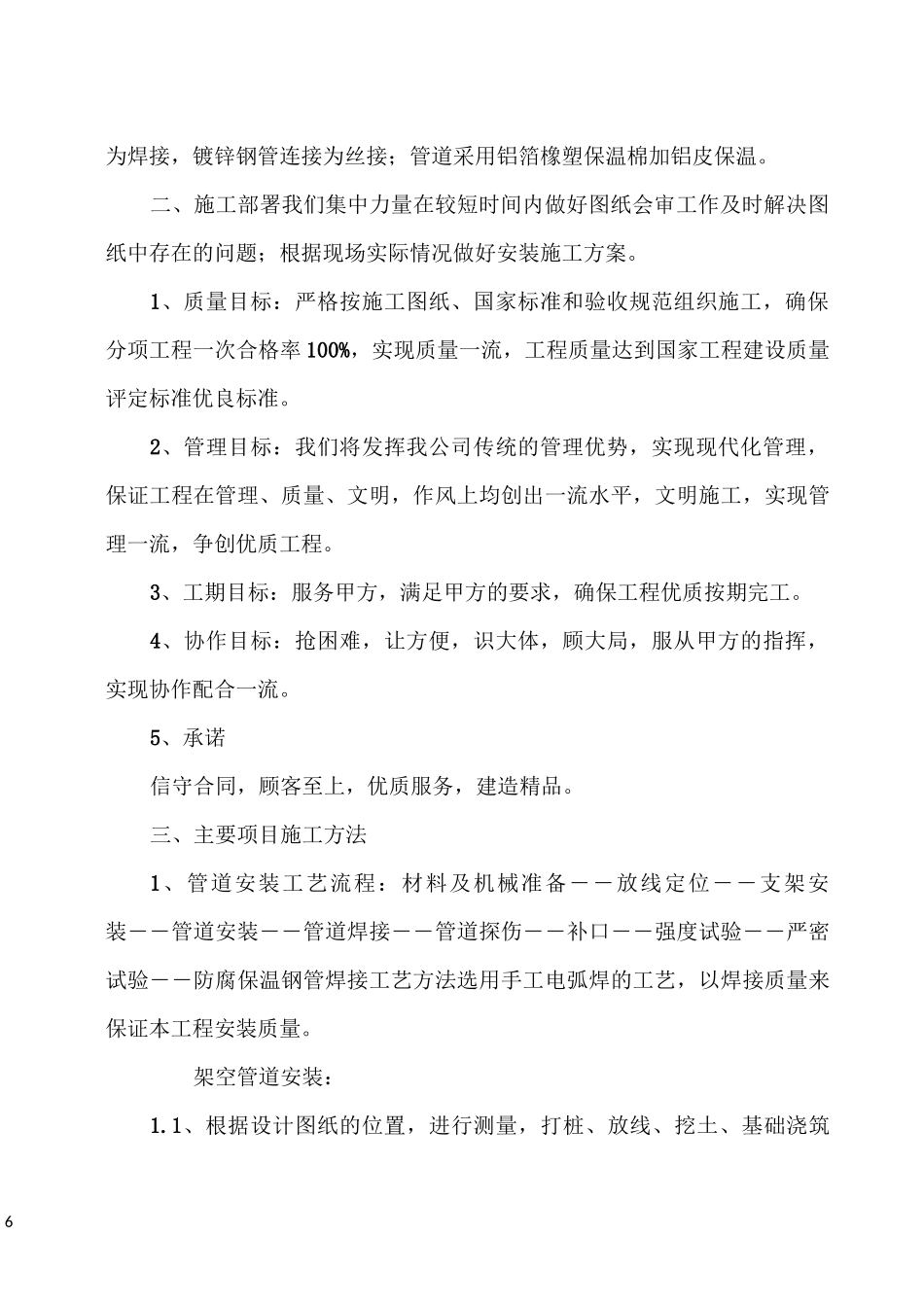 架空管道施工方案_第2页