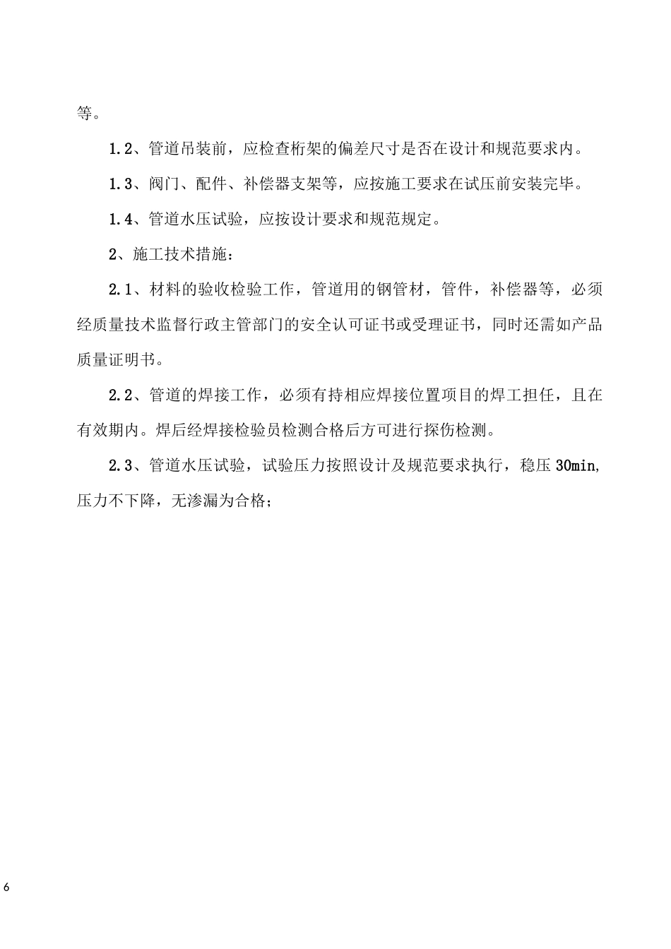 架空管道施工方案_第3页