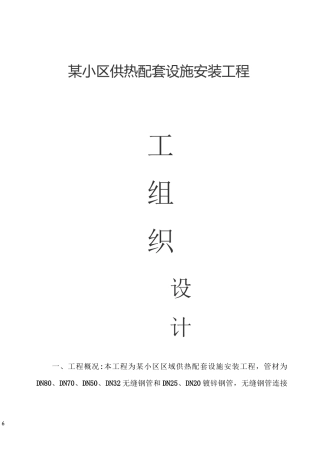 架空管道施工方案