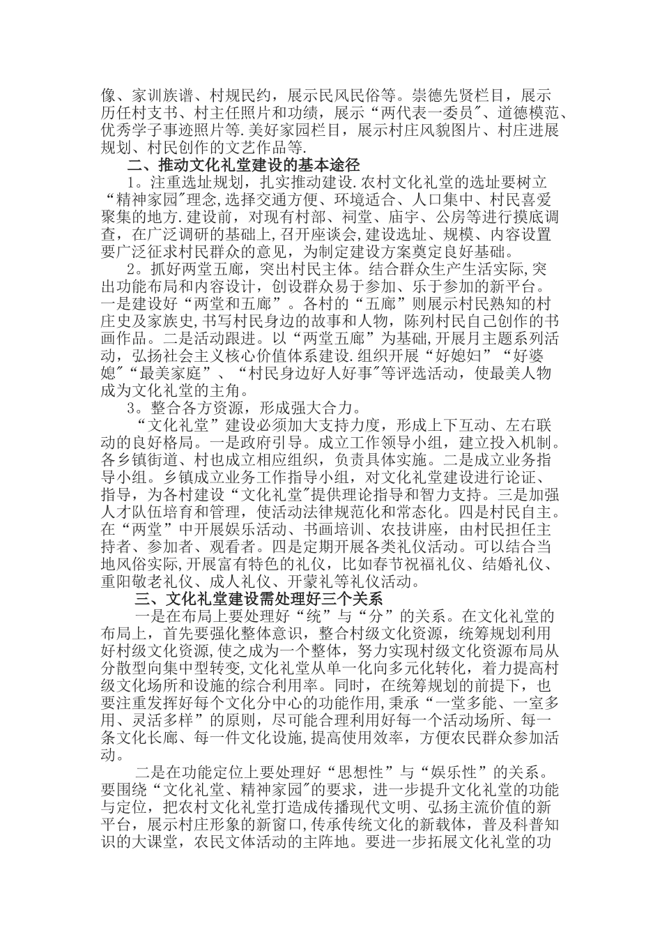 浅谈农村文化礼堂的创建_第2页