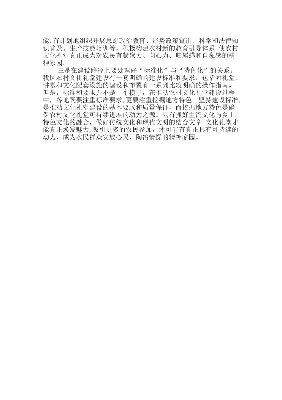 浅谈农村文化礼堂的创建_第3页