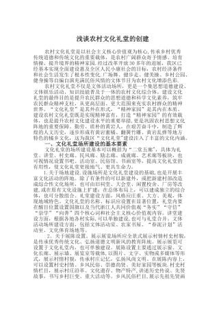 浅谈农村文化礼堂的创建