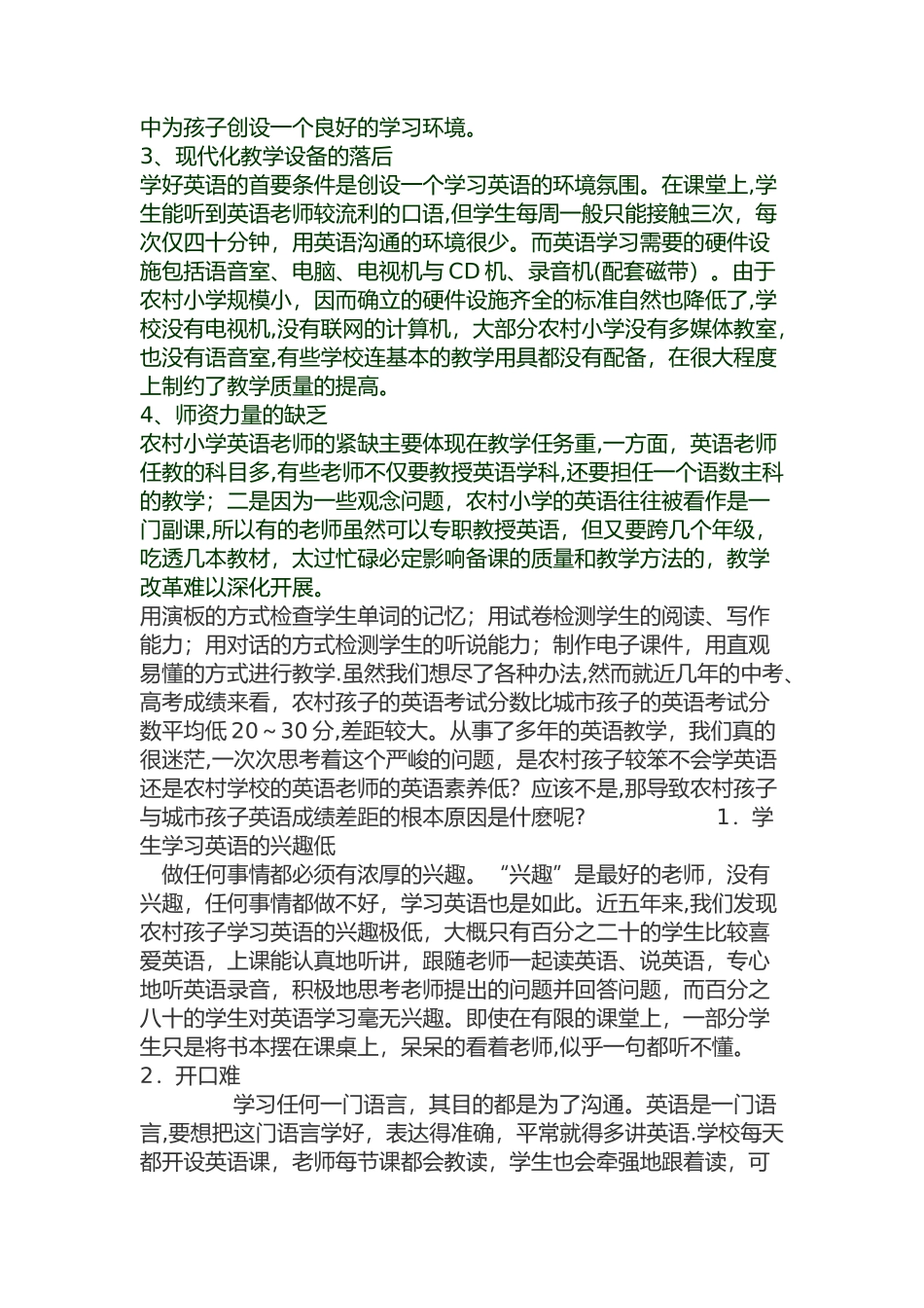 浅谈农村英语教学_第2页