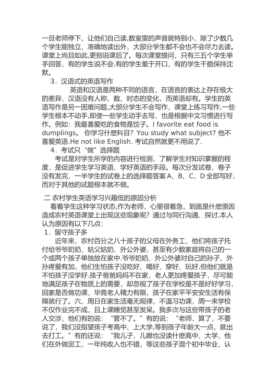 浅谈农村英语教学_第3页