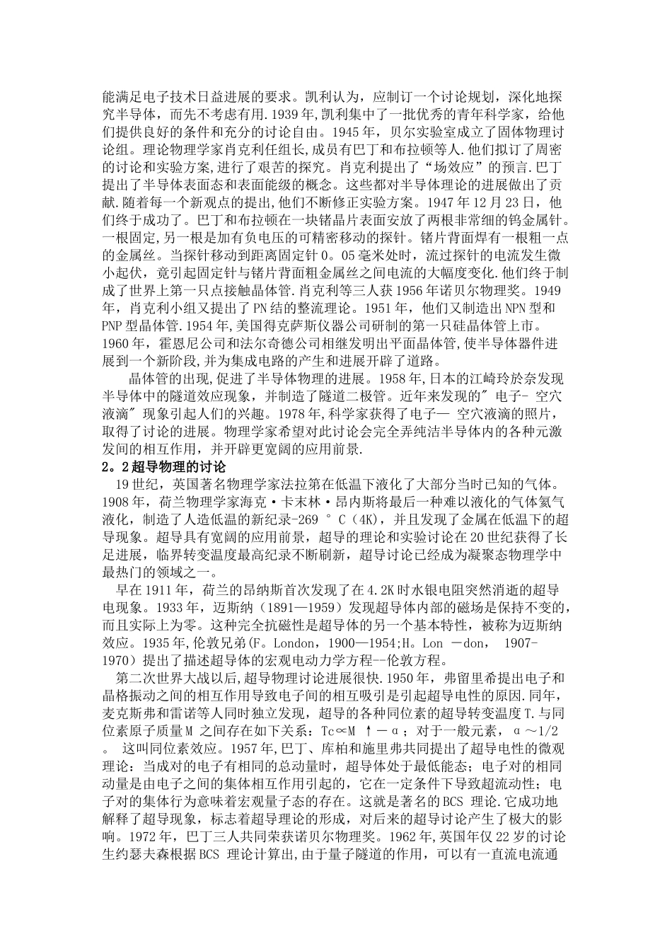 浅谈凝聚态物理学的历史发展与研究_第3页