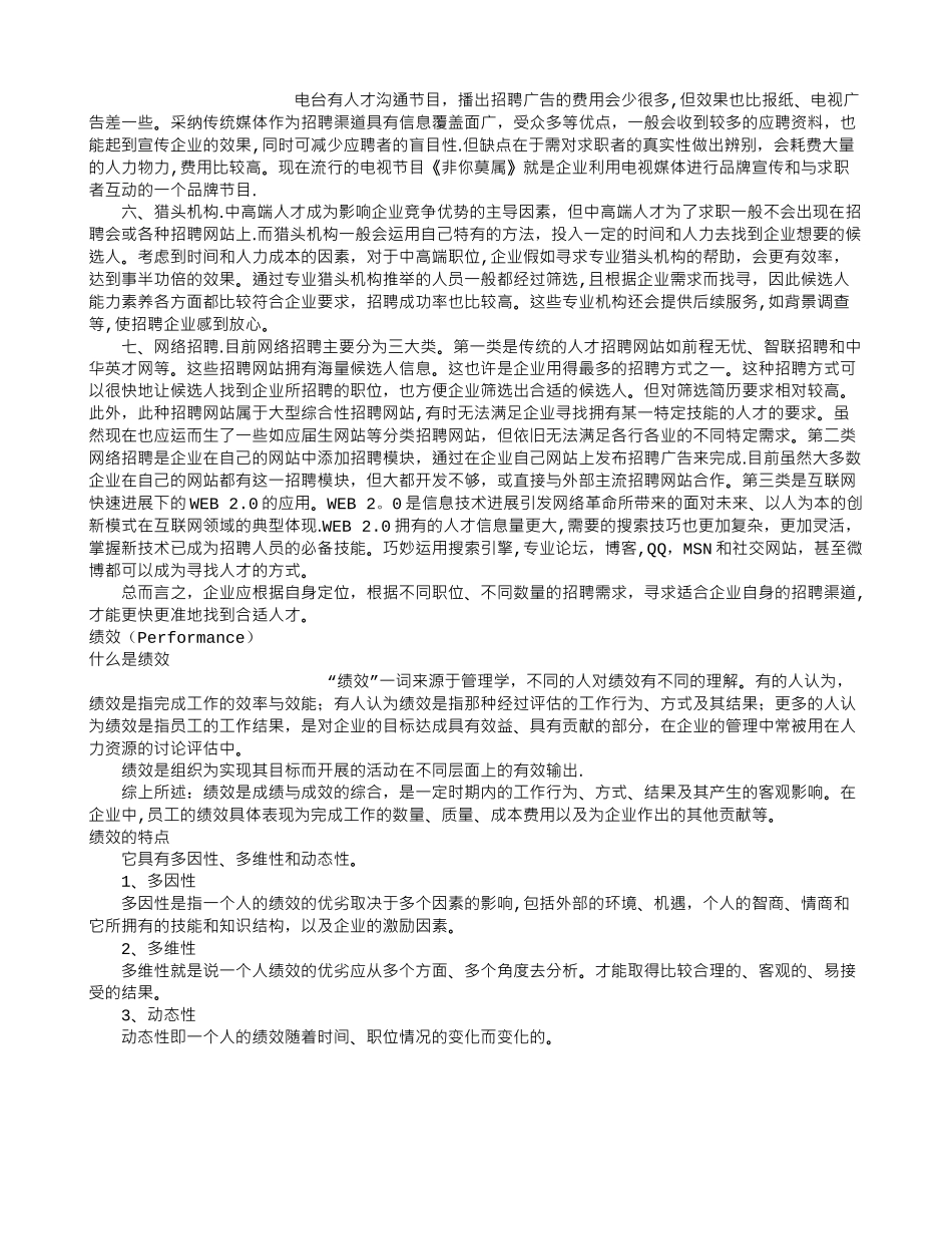 浅谈几种招聘渠道_第2页