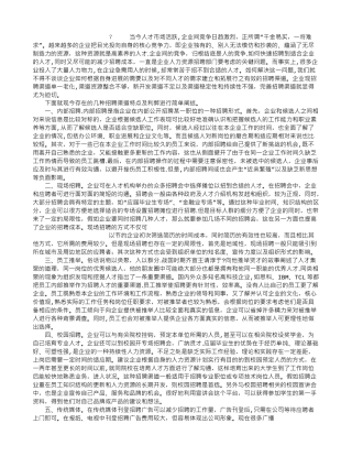 浅谈几种招聘渠道