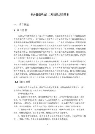 教务管理系统二期建设项目需求