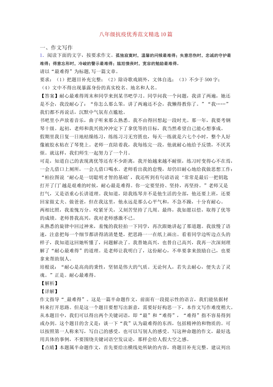 八年级抗疫优秀范文精选10篇_第1页