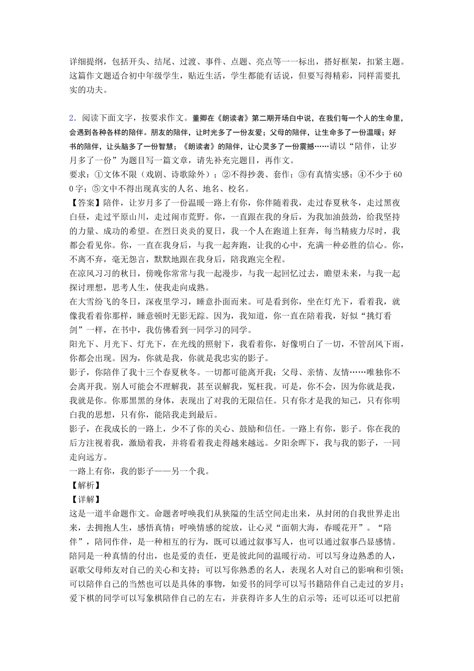 八年级抗疫优秀范文精选10篇_第2页