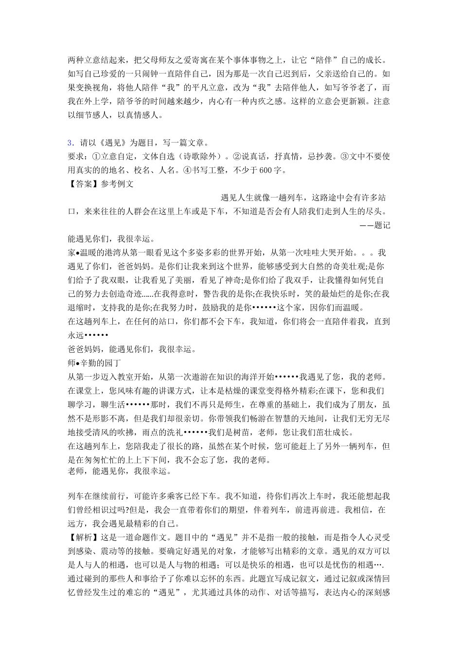 八年级抗疫优秀范文精选10篇_第3页
