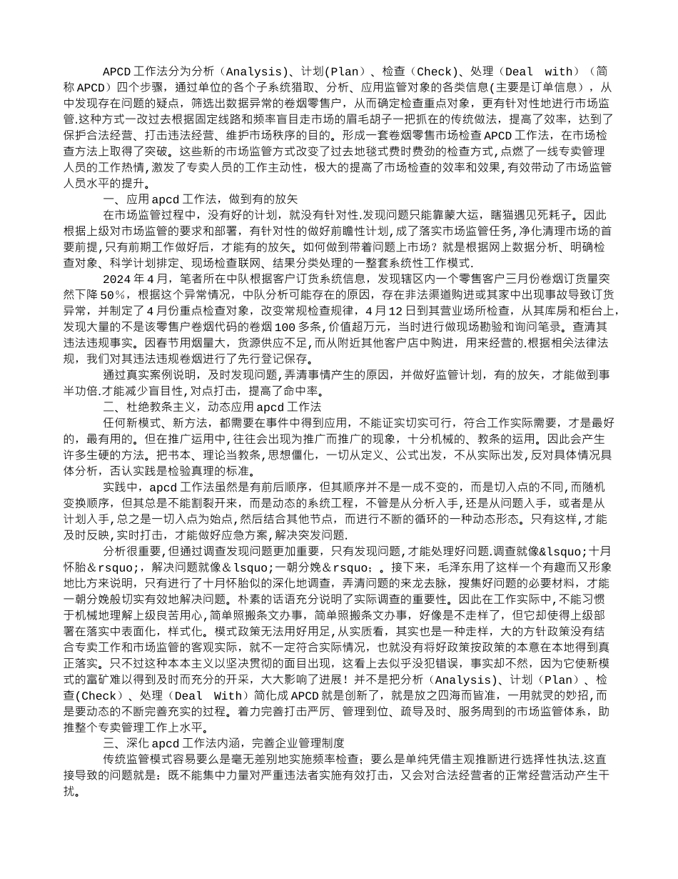 浅谈分析环节在“APCD”工作法中的应用_第2页