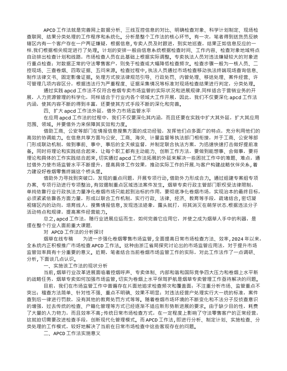 浅谈分析环节在“APCD”工作法中的应用_第3页