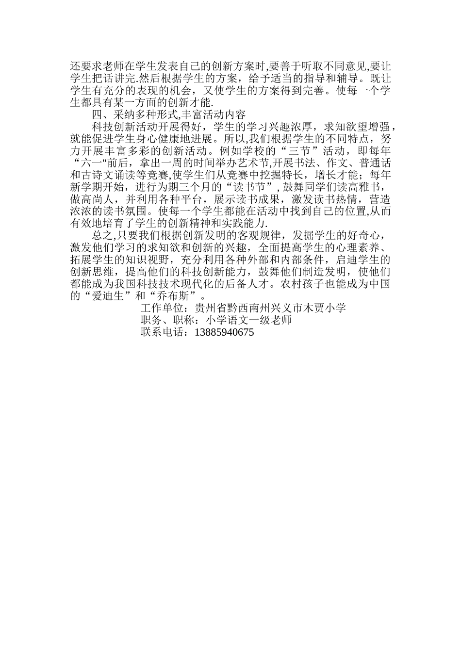 浅谈农村青少年科技创新能力的培养_第3页