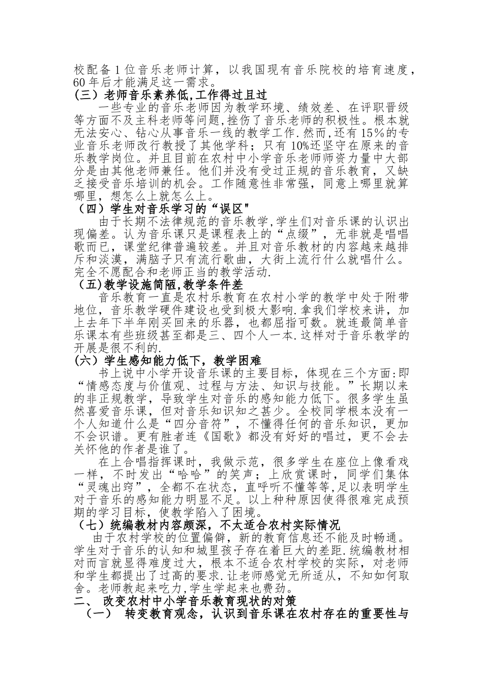 浅谈农村音乐教育困境与对策_第2页