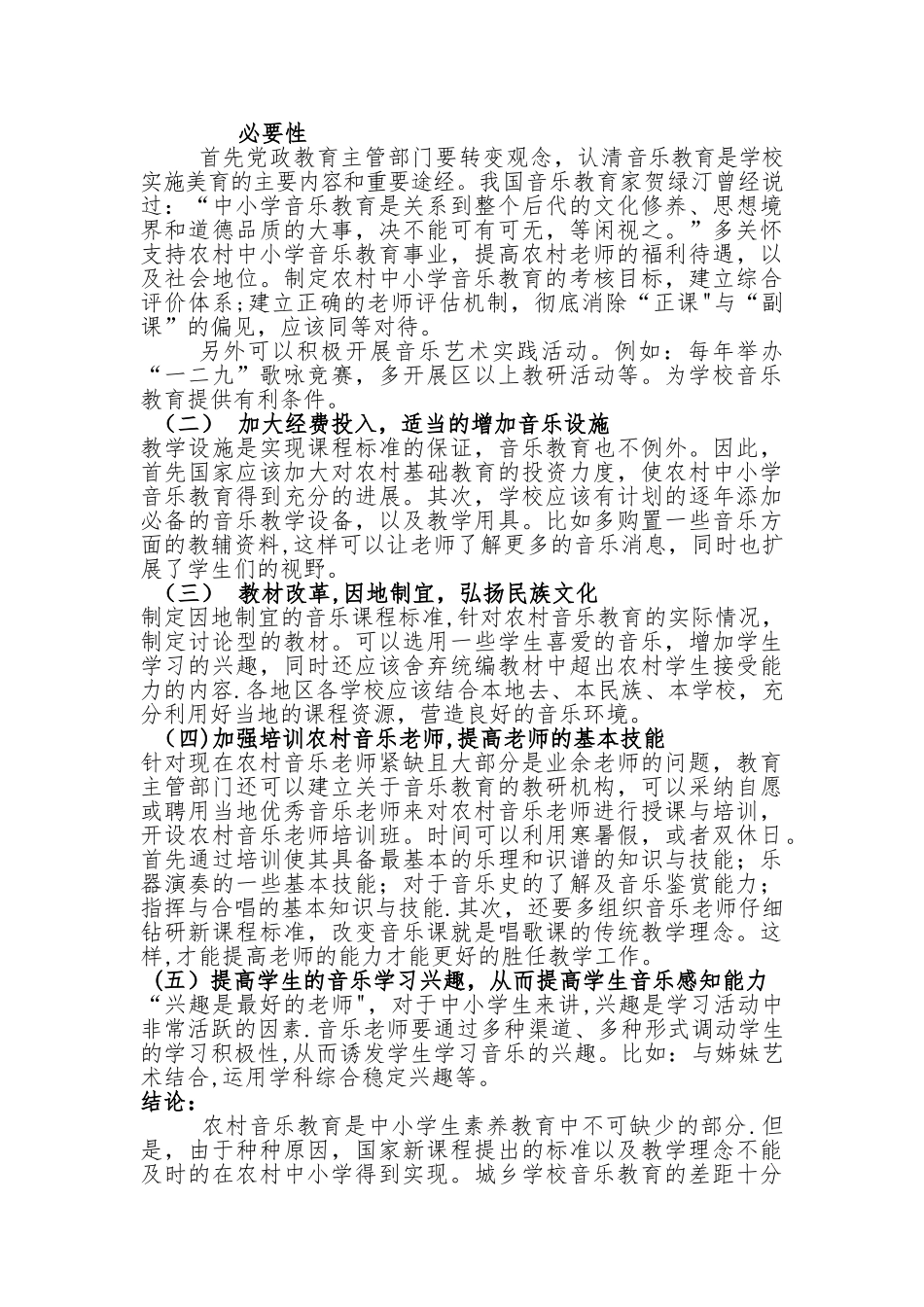 浅谈农村音乐教育困境与对策_第3页