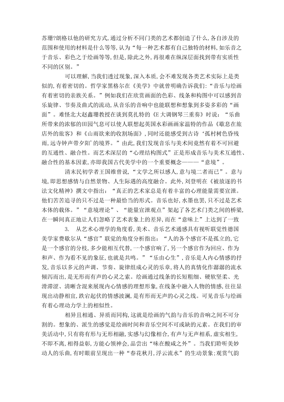 美术与音乐的互通关系_第2页