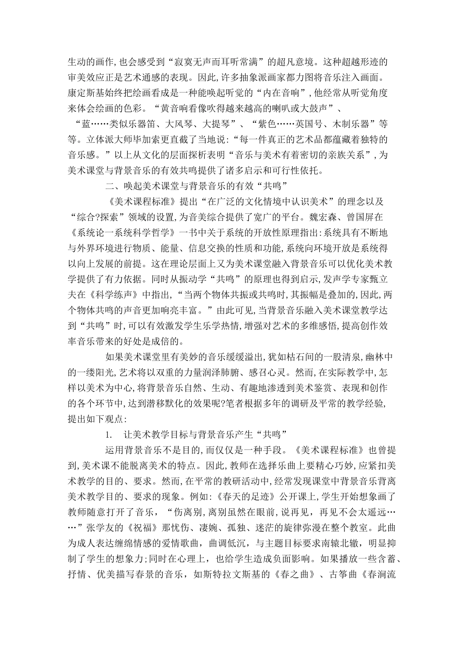 美术与音乐的互通关系_第3页