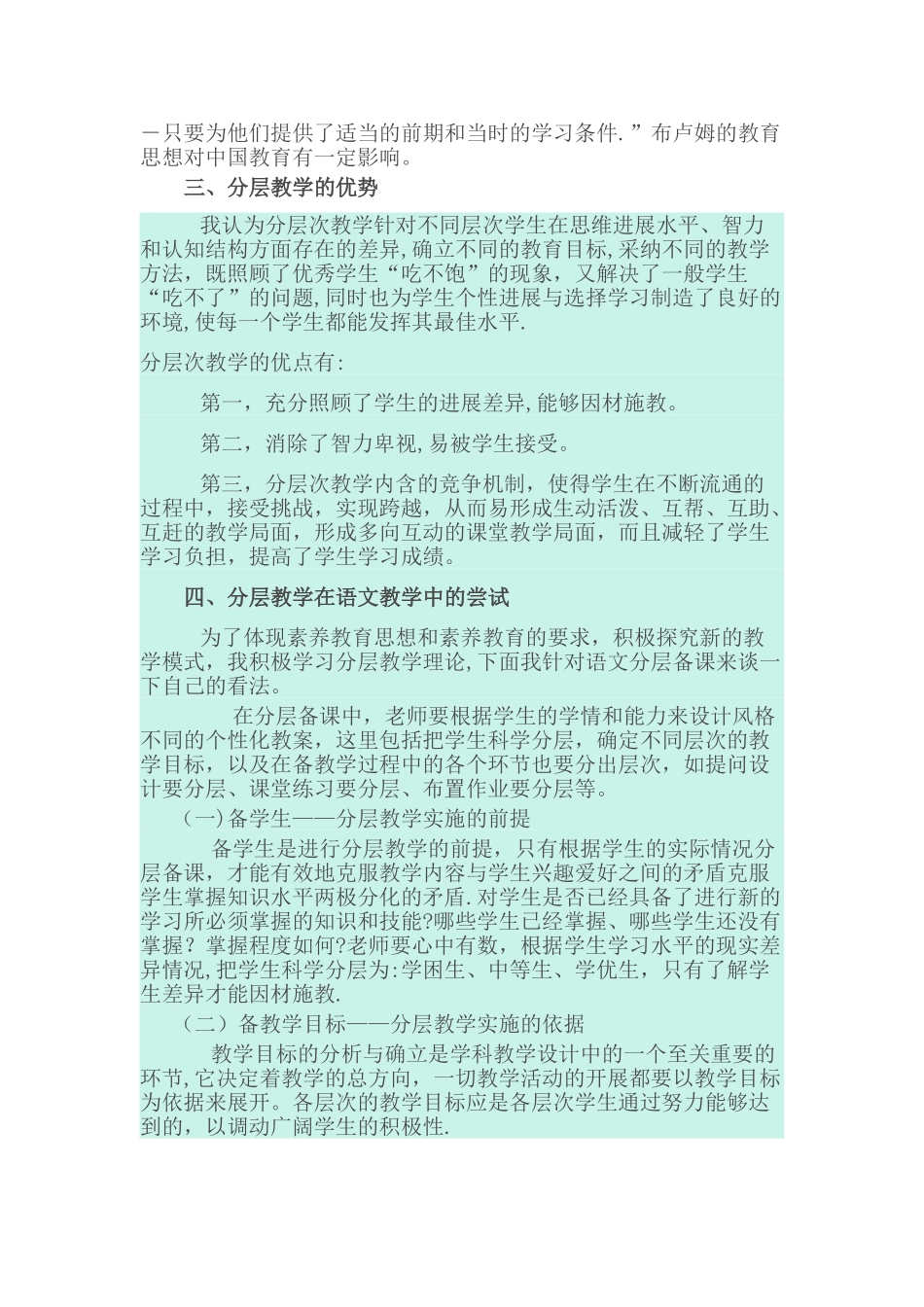 浅谈分层教学在语文教学中的应用_第2页