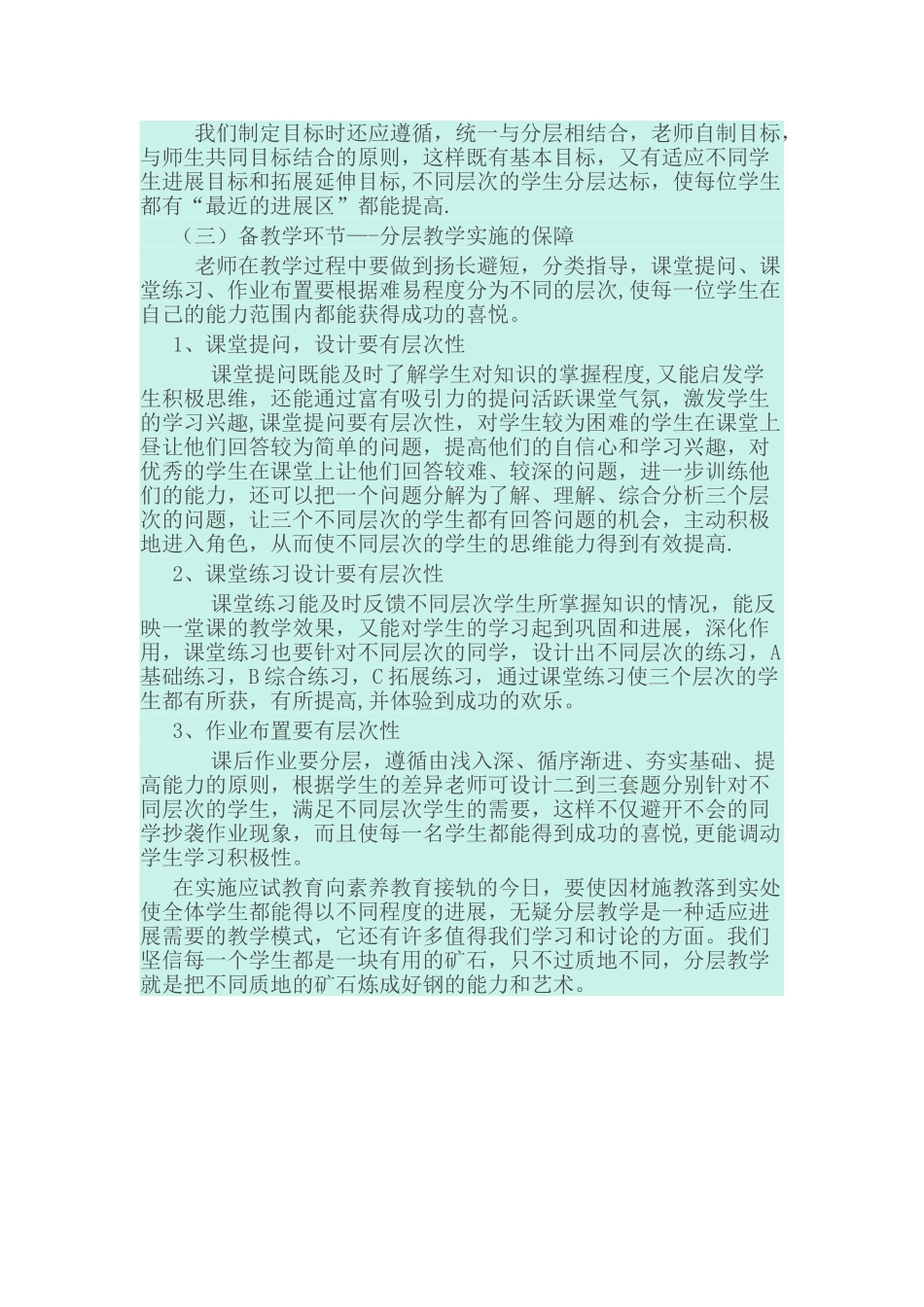 浅谈分层教学在语文教学中的应用_第3页