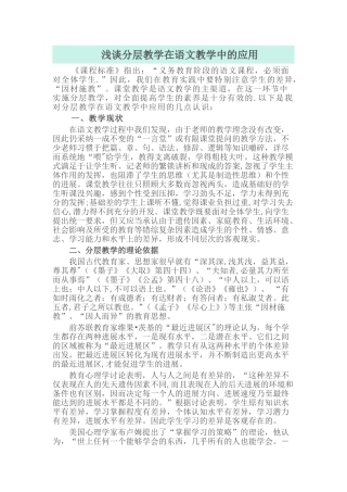 浅谈分层教学在语文教学中的应用