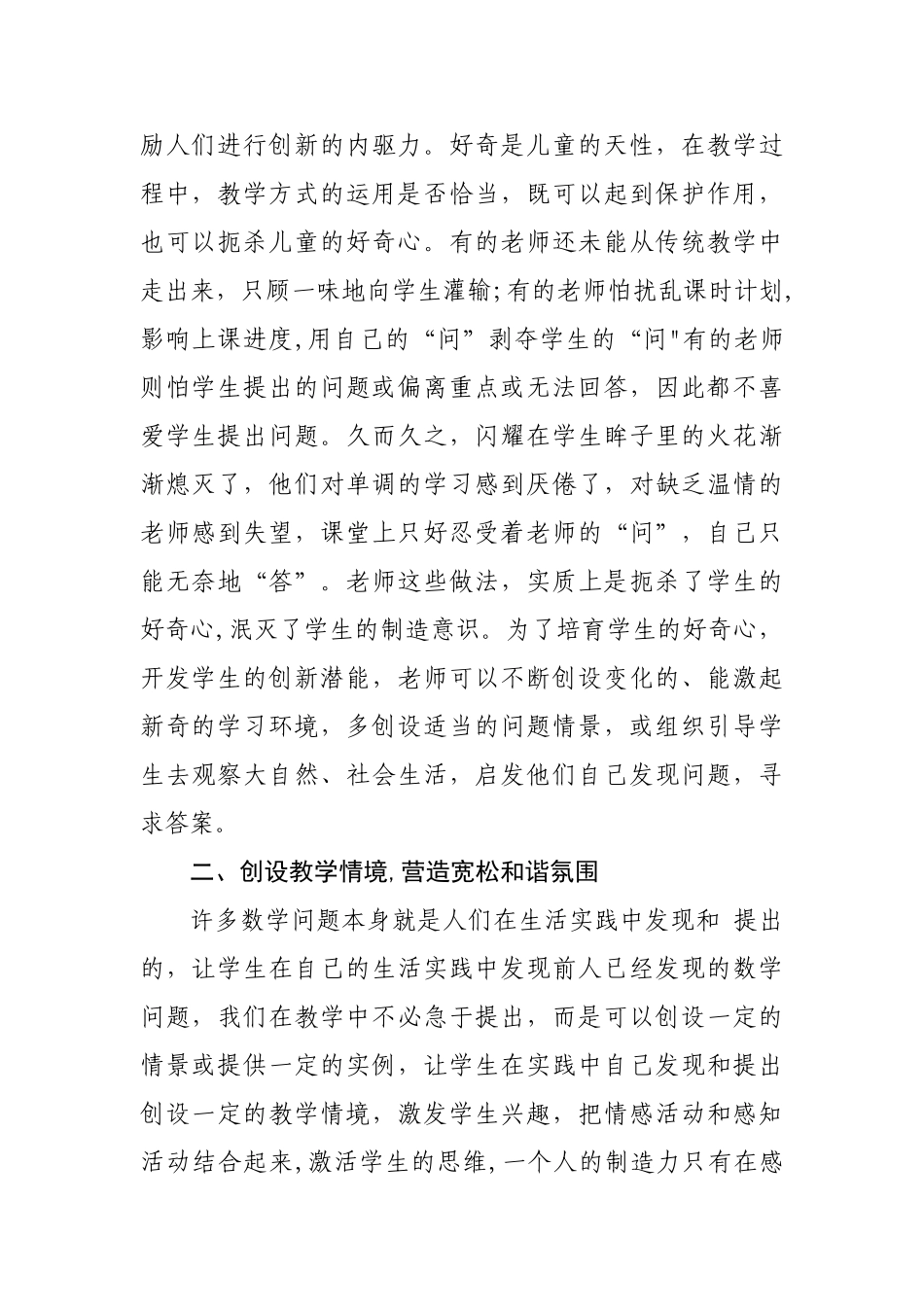 浅谈创新意识的培养_第2页