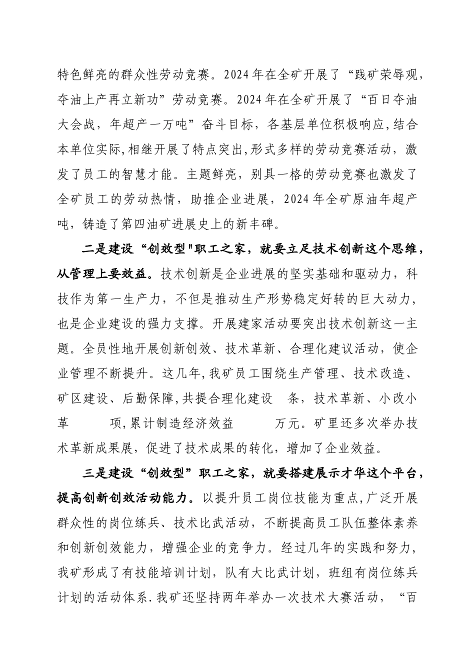 浅谈创建职工之家在企业中的作用_第2页