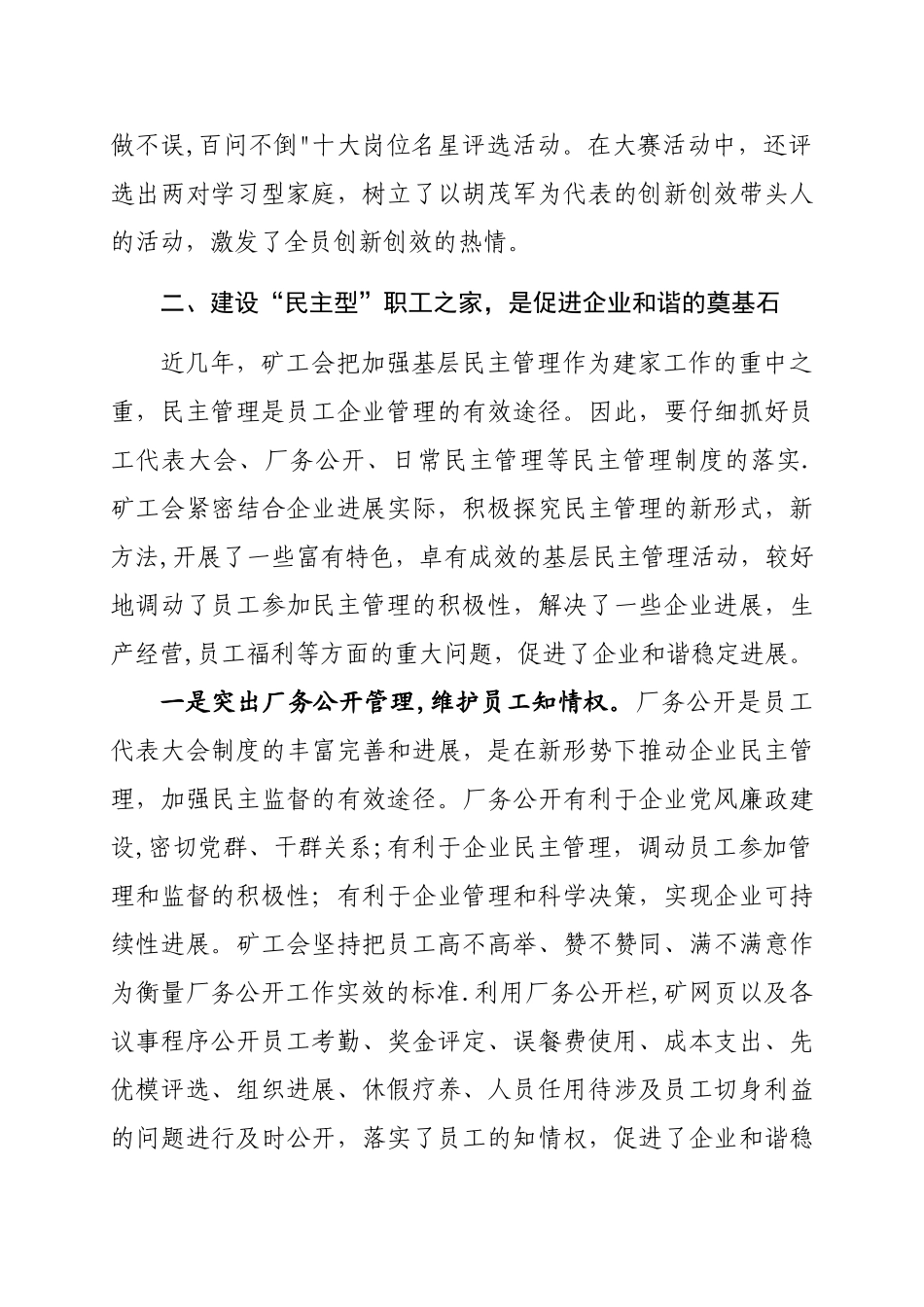 浅谈创建职工之家在企业中的作用_第3页