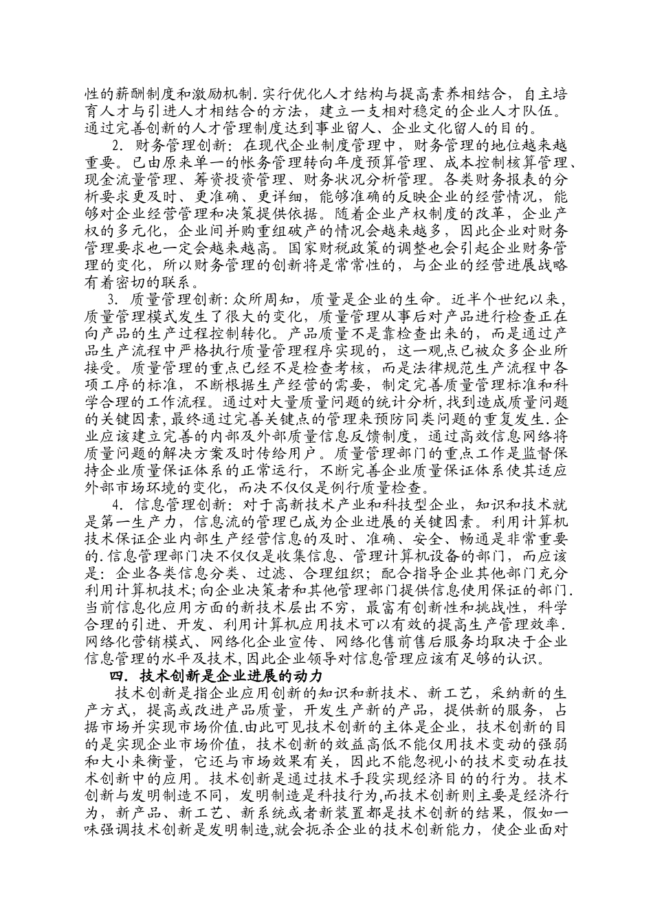 浅谈创新与企业发展的关系_第3页