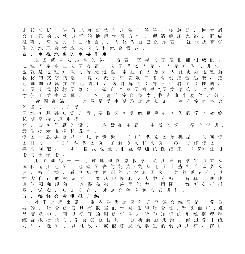 浅谈初中地理总复习的方法_第2页