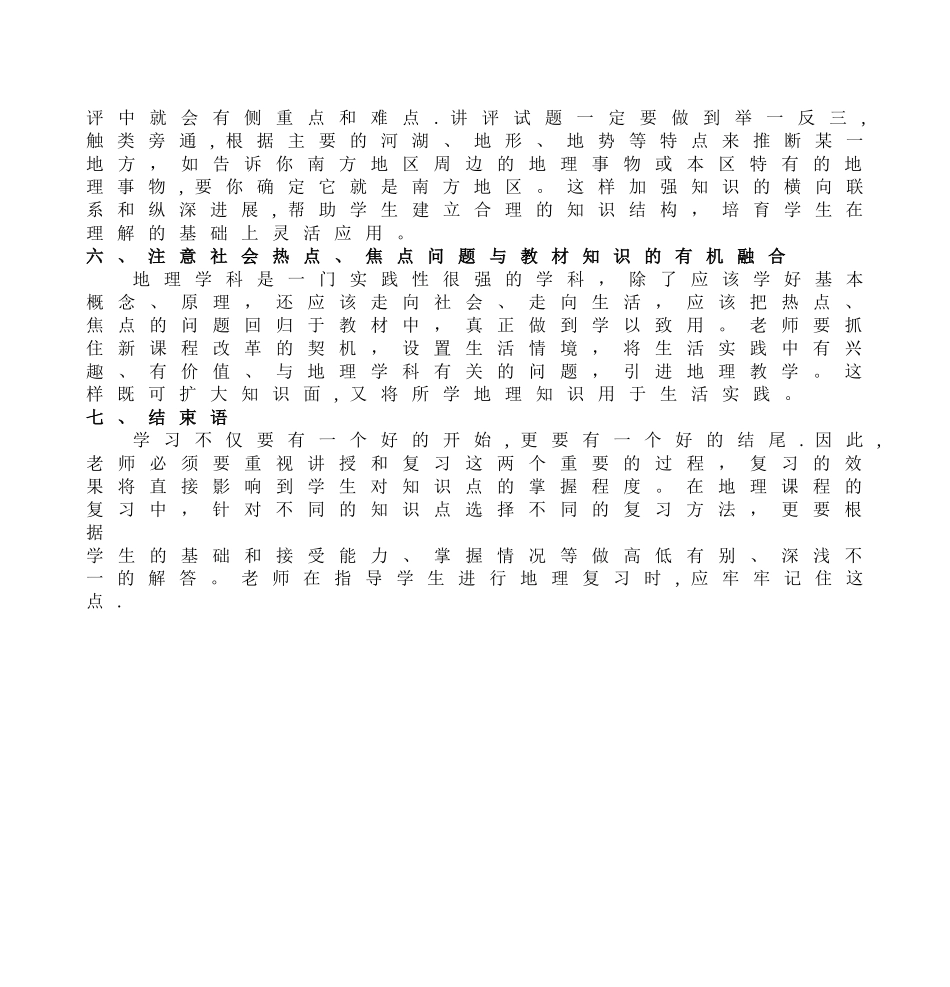 浅谈初中地理总复习的方法_第3页