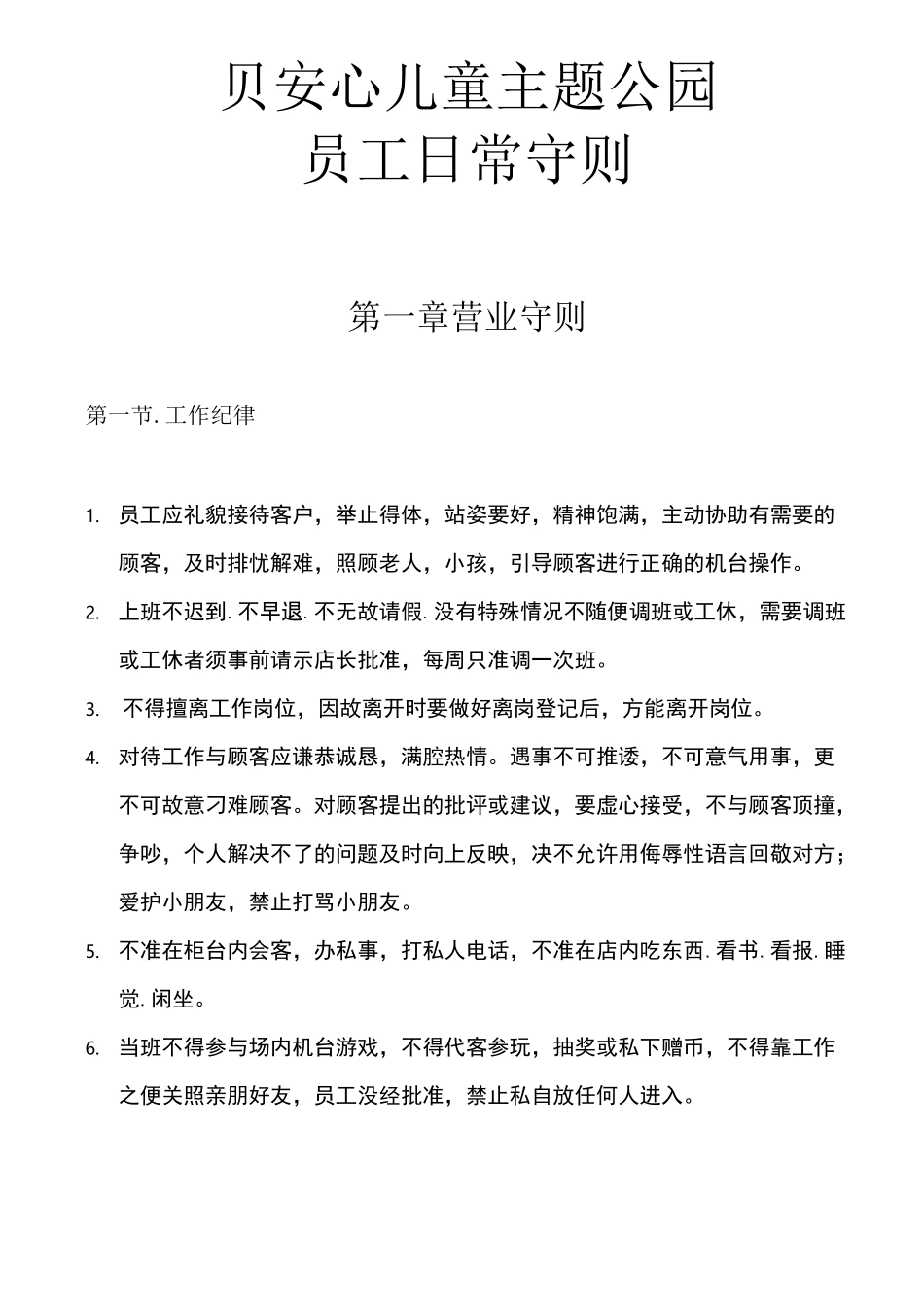 儿童乐园员工手册_第1页