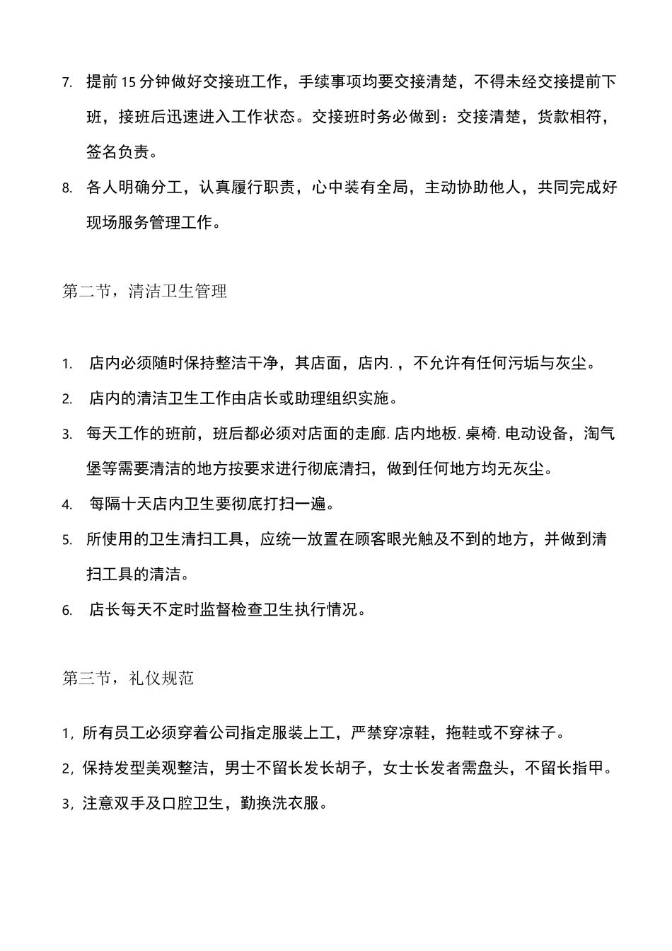 儿童乐园员工手册_第2页