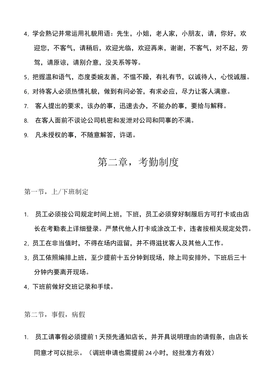 儿童乐园员工手册_第3页