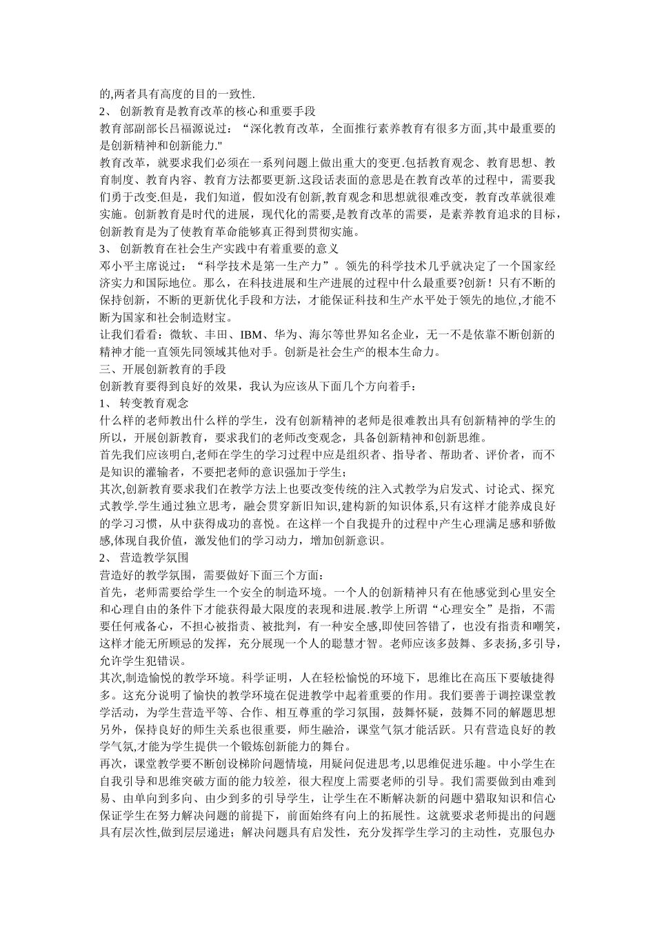 浅谈创新教育的重要性以及创新思维的培养_第2页